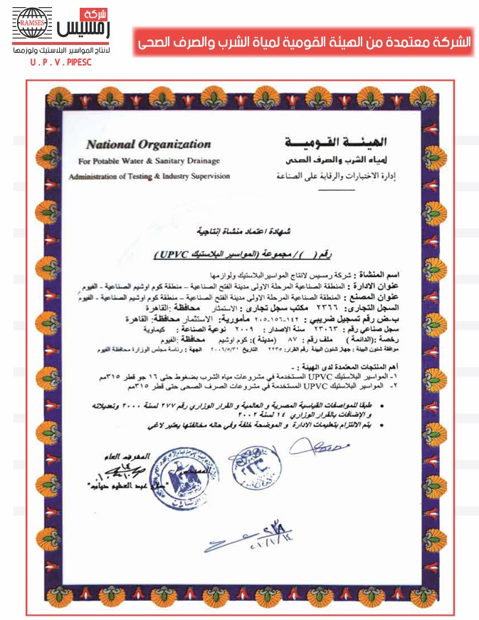 Ramsis For Trading And Supplies-242073-wdps-coid-641607-paid-2025 (2)